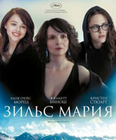 Clouds of Sils Maria / -
